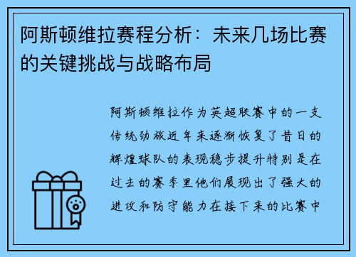 阿斯顿维拉赛程分析:未来几场比赛的关键挑战与战略布局 阿斯顿维拉赛程分析:未来几场比赛的关键挑战与战略布局